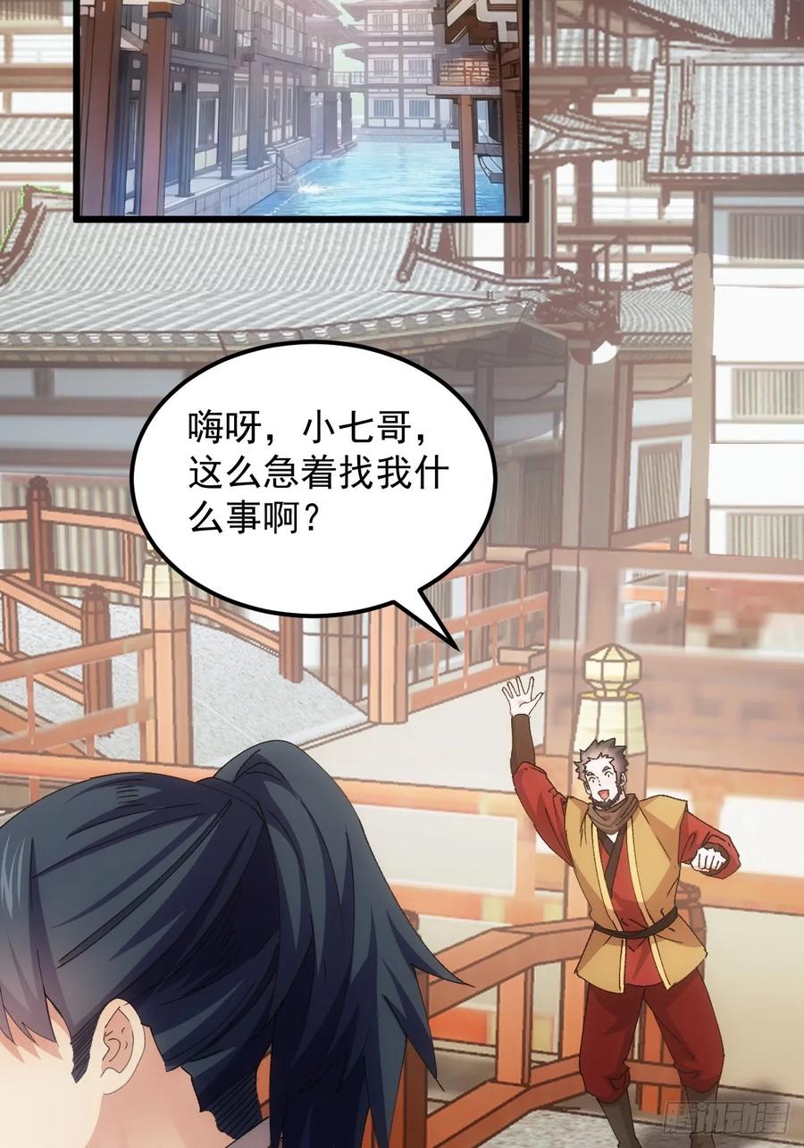 王者大师兄(我就是不按套路出牌 第267话 凤双城 第10页