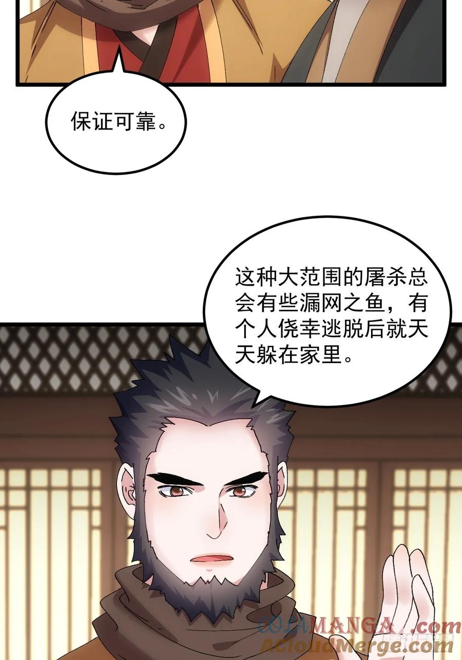 王者大师兄(我就是不按套路出牌 第267话 凤双城 第27页