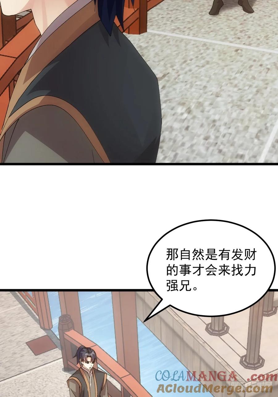 王者大师兄(我就是不按套路出牌 第267话 凤双城 第11页