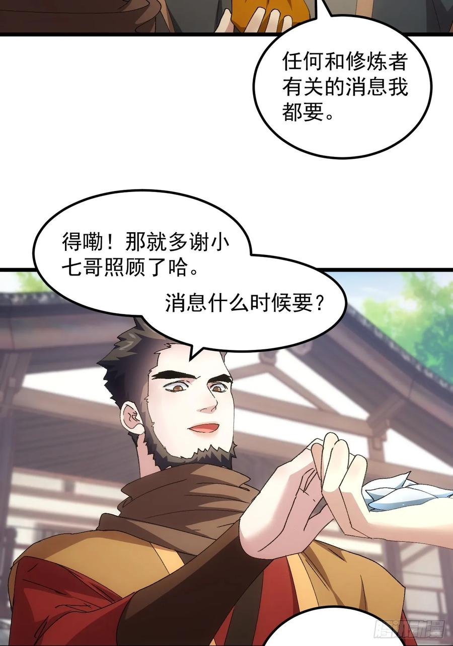王者大师兄(我就是不按套路出牌 第267话 凤双城 第22页