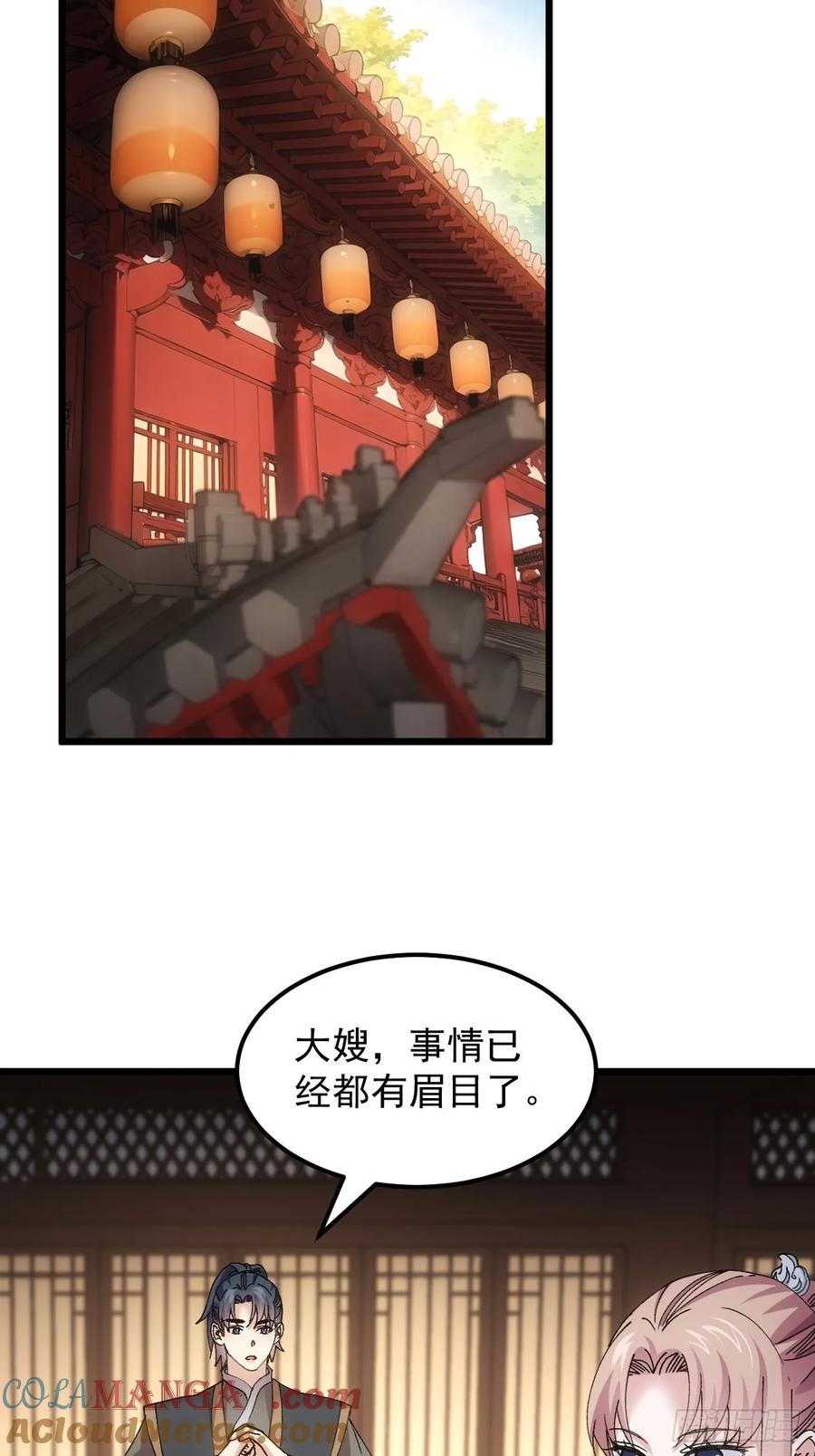 王者大师兄(我就是不按套路出牌 第267话 凤双城 第35页