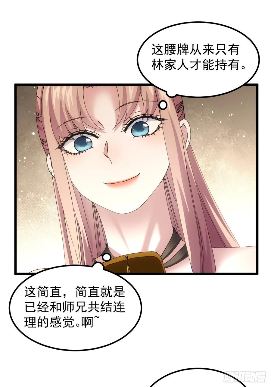 王者大师兄(我就是不按套路出牌 第267话 凤双城 第4页