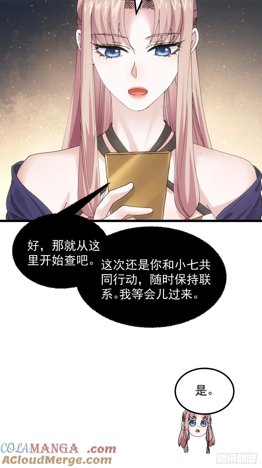 王者大师兄(我就是不按套路出牌 第267话 凤双城 第39页