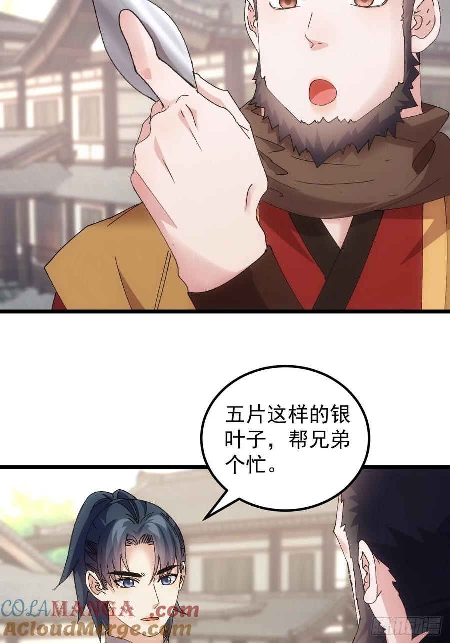王者大师兄(我就是不按套路出牌 第267话 凤双城 第13页