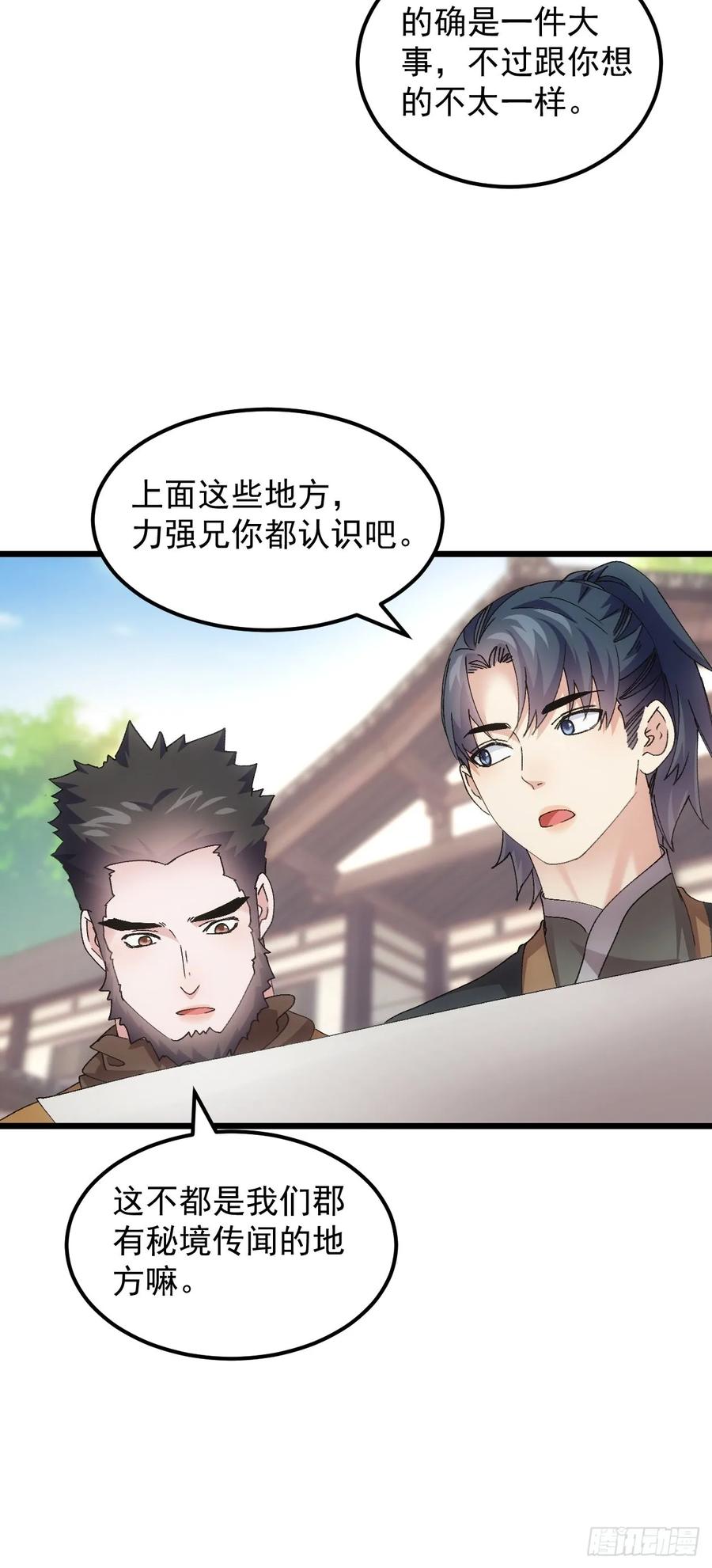 王者大师兄(我就是不按套路出牌 第267话 凤双城 第16页