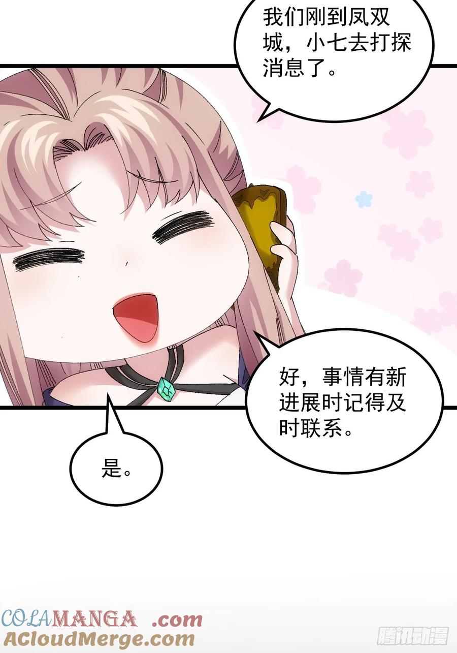 王者大师兄(我就是不按套路出牌 第267话 凤双城 第5页