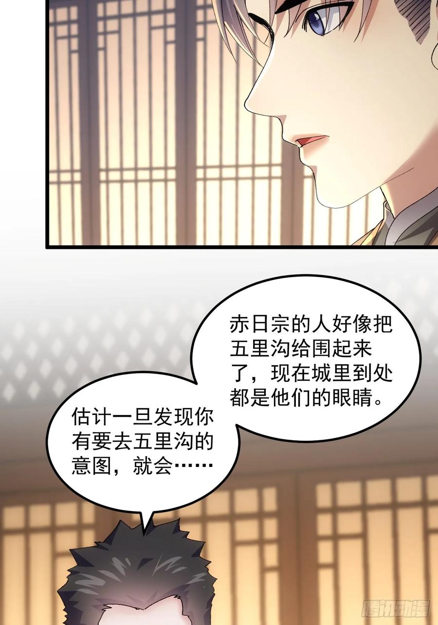 王者大师兄(我就是不按套路出牌 第267话 凤双城 第30页