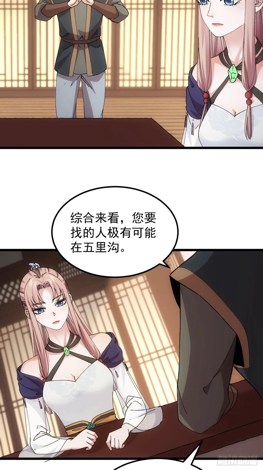 王者大师兄(我就是不按套路出牌 第267话 凤双城 第36页