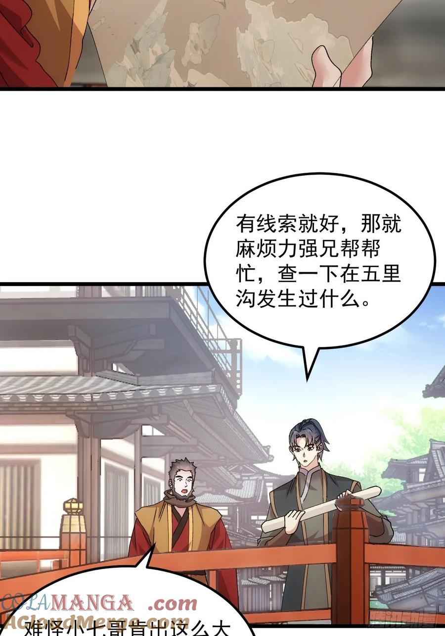 王者大师兄(我就是不按套路出牌 第267话 凤双城 第19页