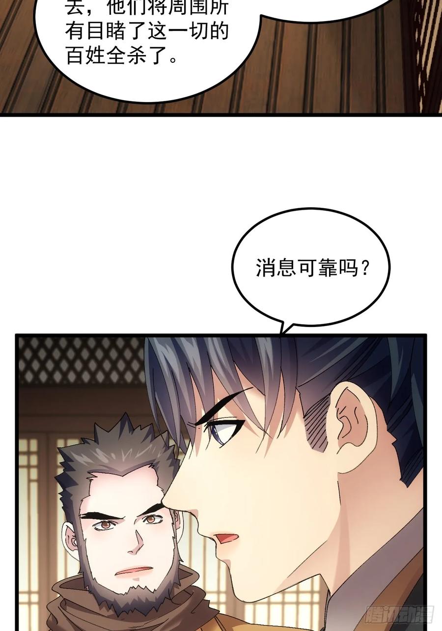 王者大师兄(我就是不按套路出牌 第267话 凤双城 第26页