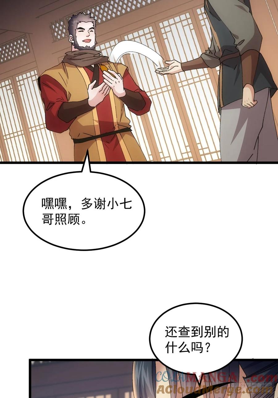 王者大师兄(我就是不按套路出牌 第267话 凤双城 第29页