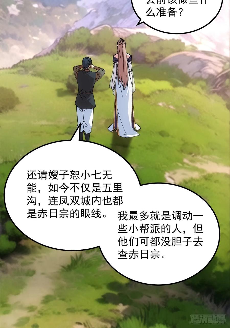 王者大师兄(我就是不按套路出牌 第268话 五里沟 第6页