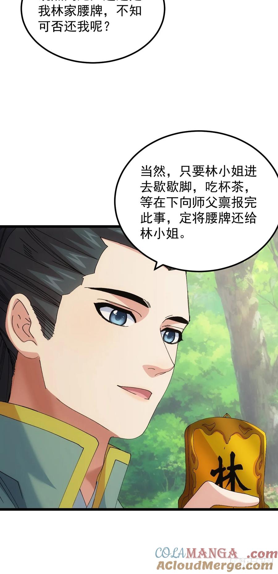 王者大师兄(我就是不按套路出牌 第268话 五里沟 第43页