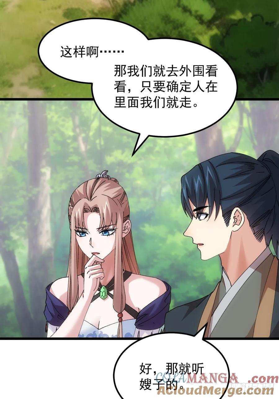 王者大师兄(我就是不按套路出牌 第268话 五里沟 第7页