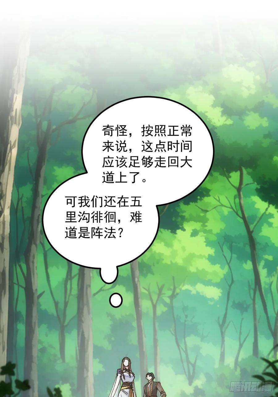 王者大师兄(我就是不按套路出牌 第268话 五里沟 第18页
