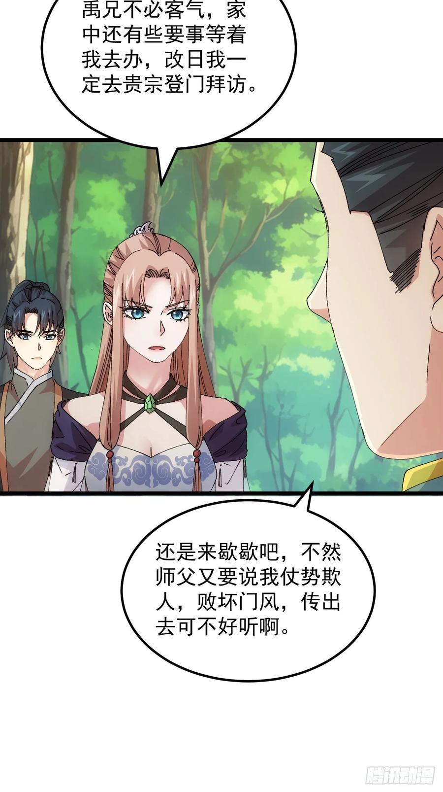王者大师兄(我就是不按套路出牌 第268话 五里沟 第38页