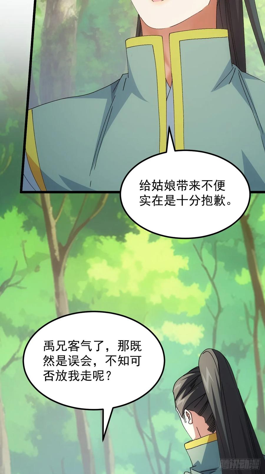 王者大师兄(我就是不按套路出牌 第268话 五里沟 第36页