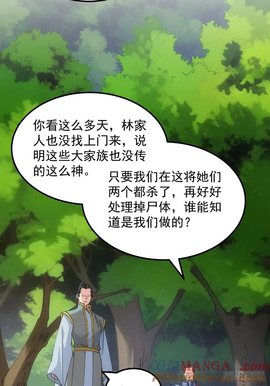 王者大师兄(我就是不按套路出牌 第268话 五里沟 第25页