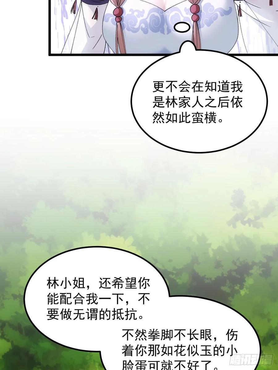 王者大师兄(我就是不按套路出牌 第268话 五里沟 第45页