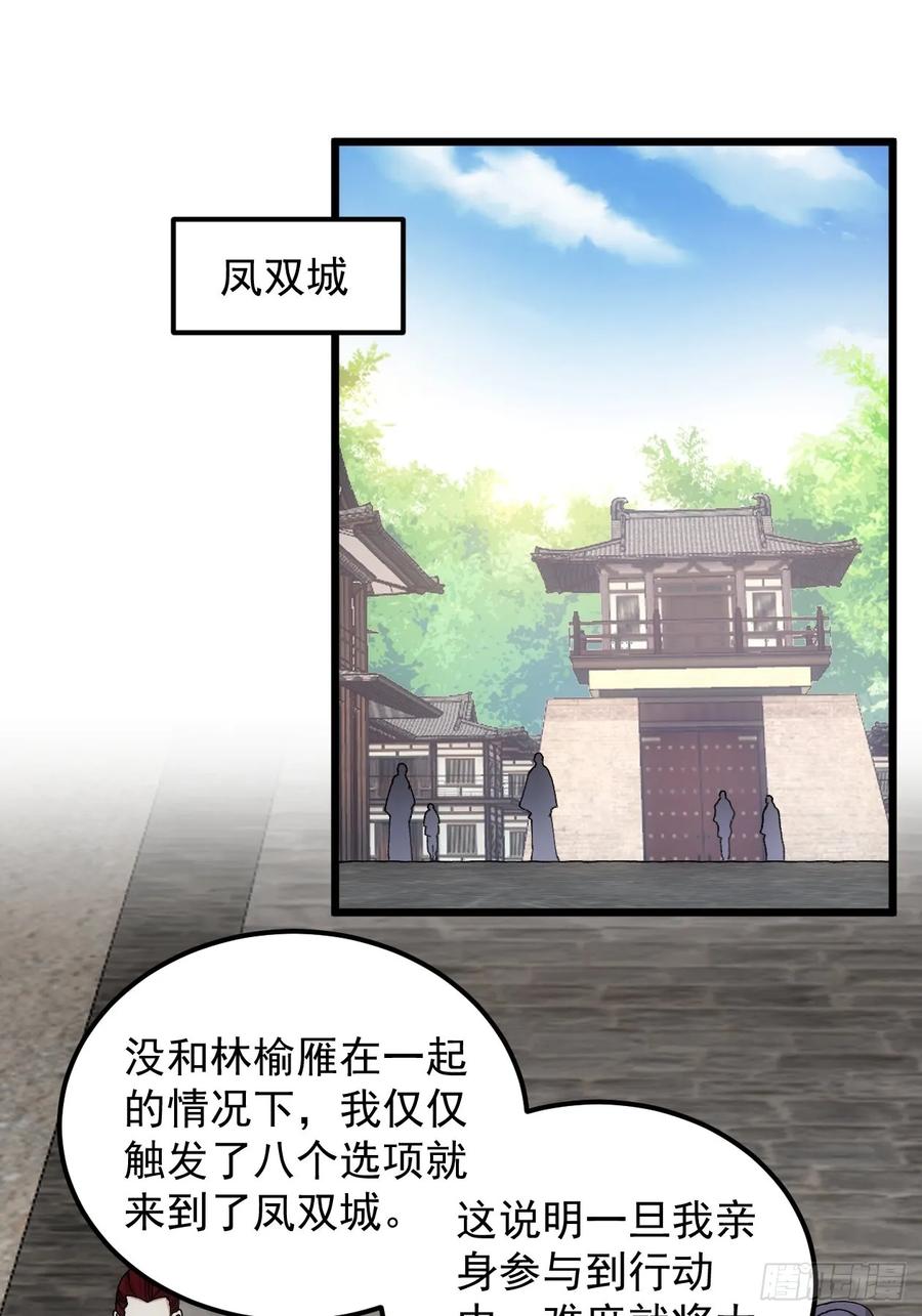 王者大师兄(我就是不按套路出牌 第268话 五里沟 第3页