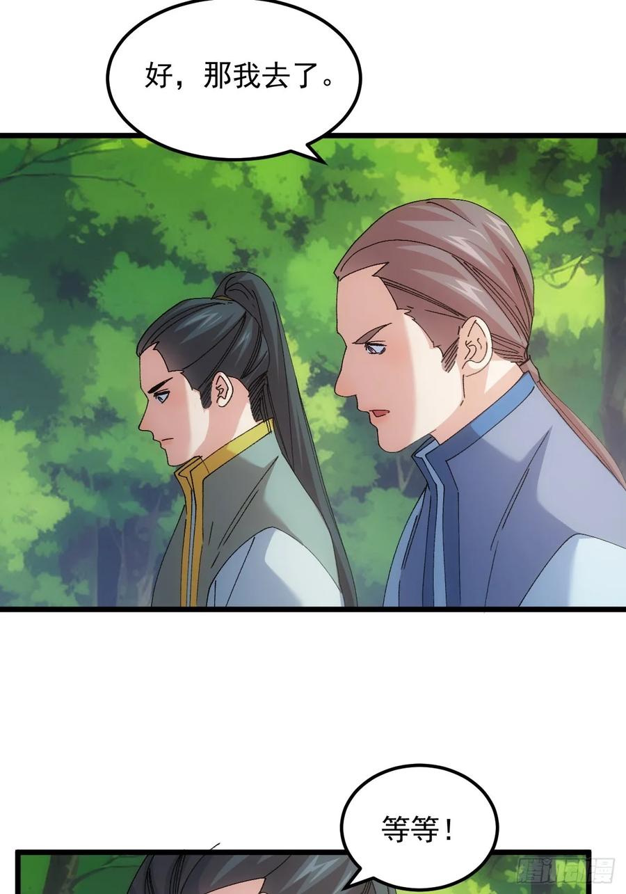 王者大师兄(我就是不按套路出牌 第268话 五里沟 第27页