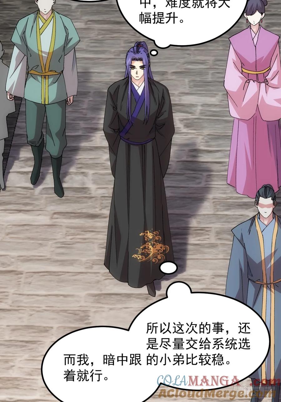 王者大师兄(我就是不按套路出牌 第268话 五里沟 第4页