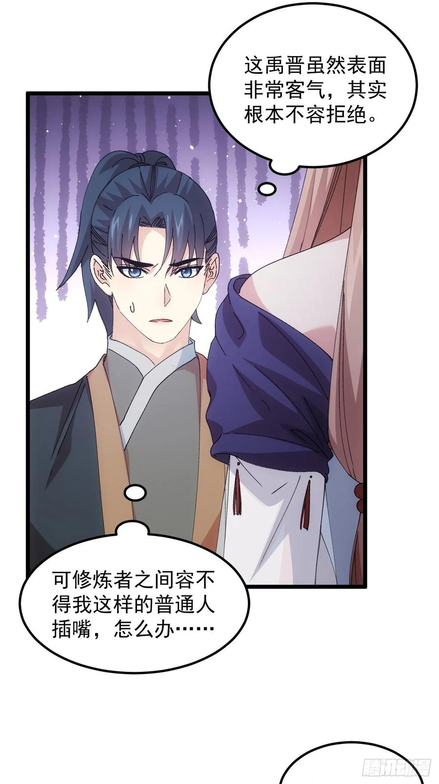 王者大师兄(我就是不按套路出牌 第268话 五里沟 第39页