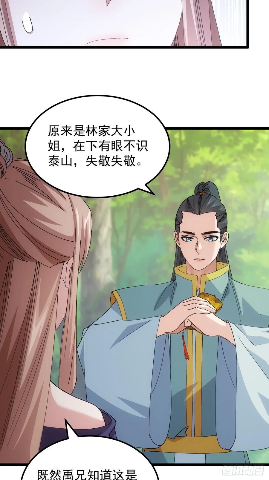 王者大师兄(我就是不按套路出牌 第268话 五里沟 第42页