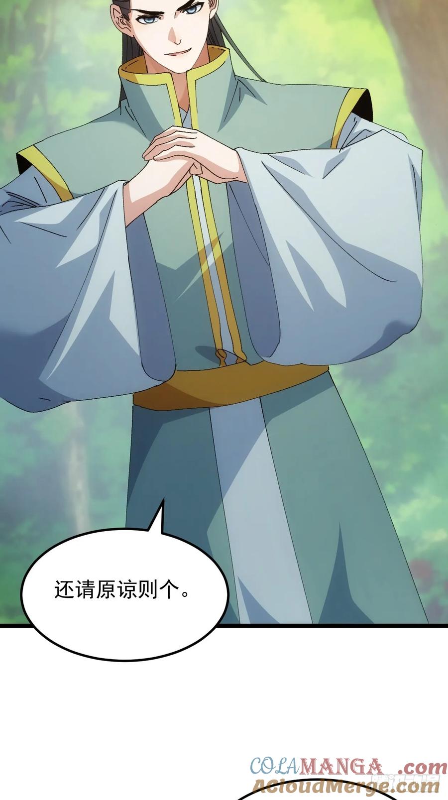 王者大师兄(我就是不按套路出牌 第268话 五里沟 第34页