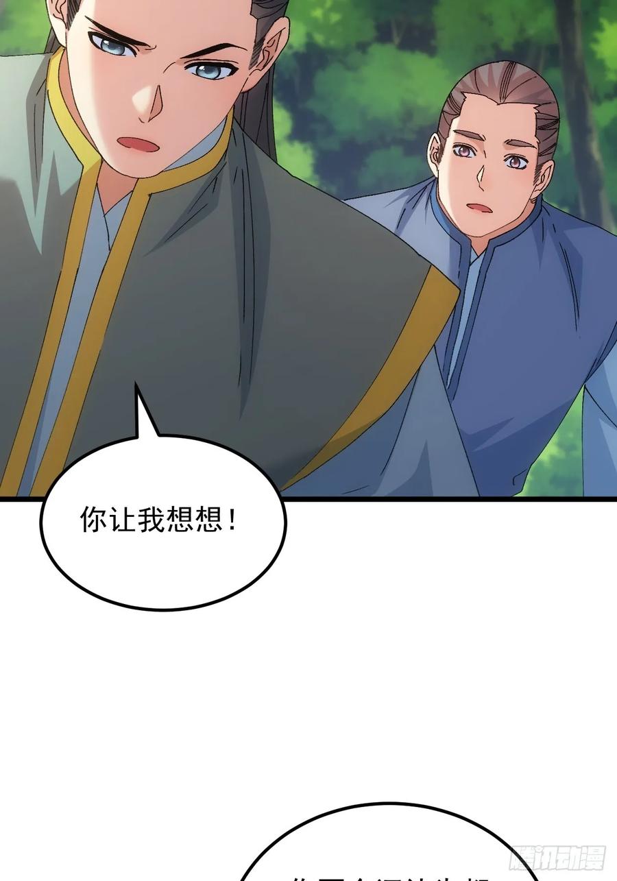 王者大师兄(我就是不按套路出牌 第268话 五里沟 第23页