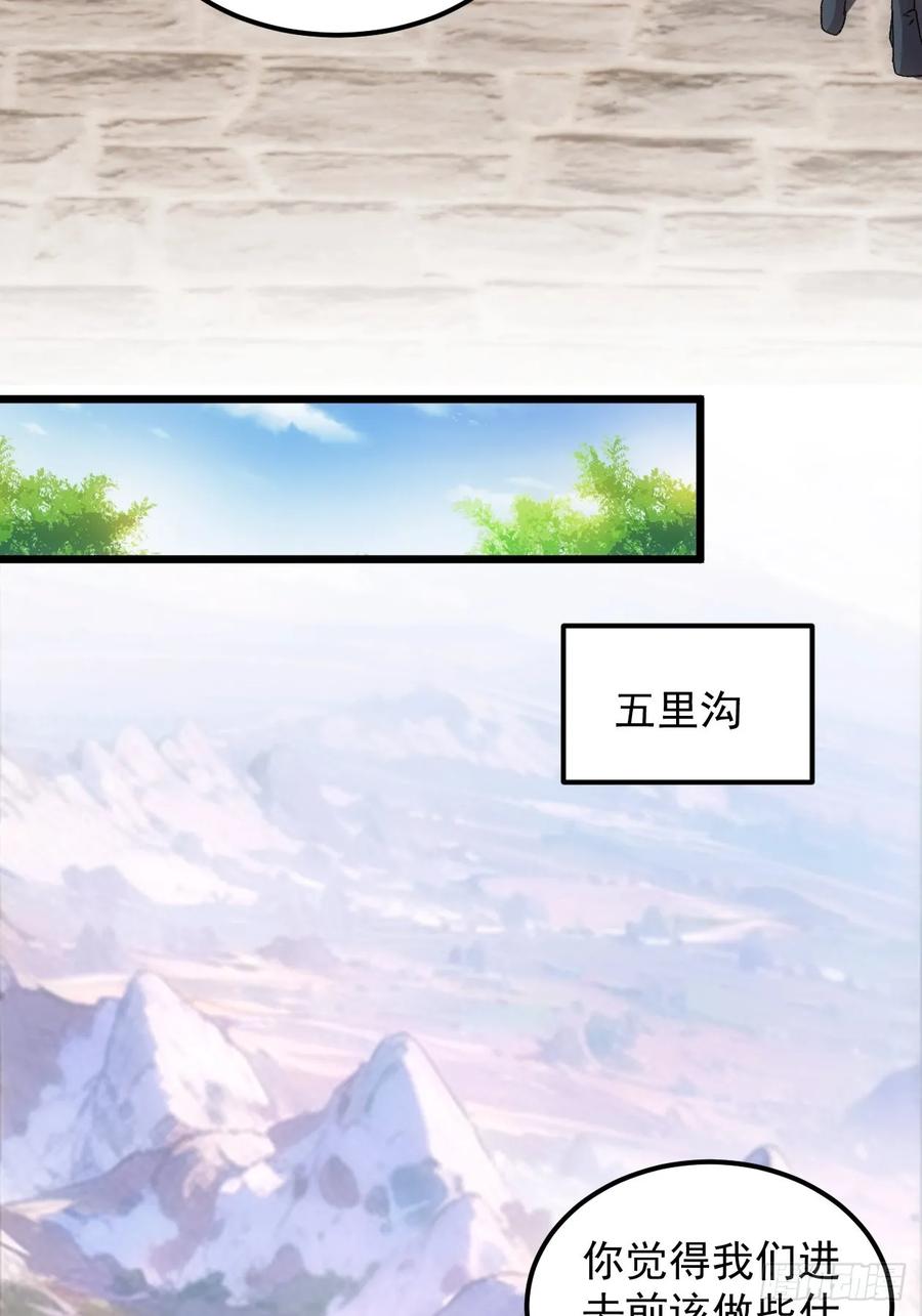 王者大师兄(我就是不按套路出牌 第268话 五里沟 第5页