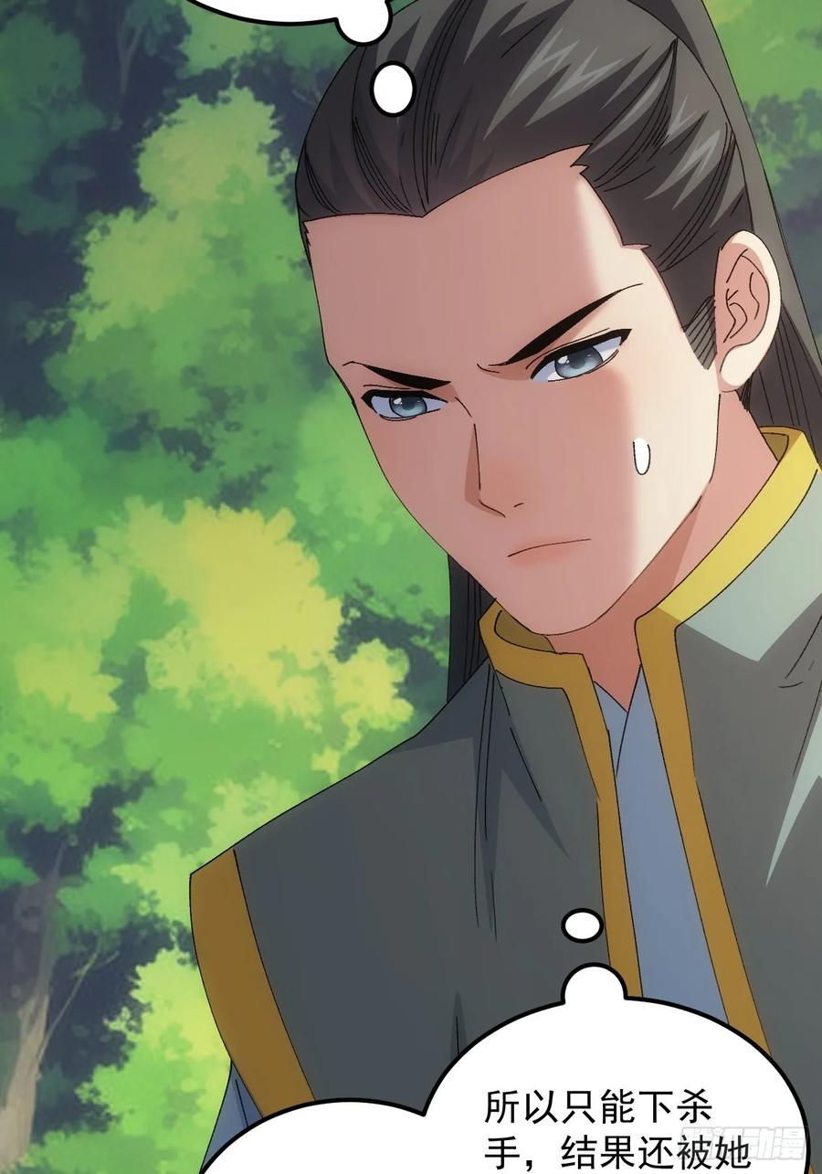 王者大师兄(我就是不按套路出牌 第268话 五里沟 第21页