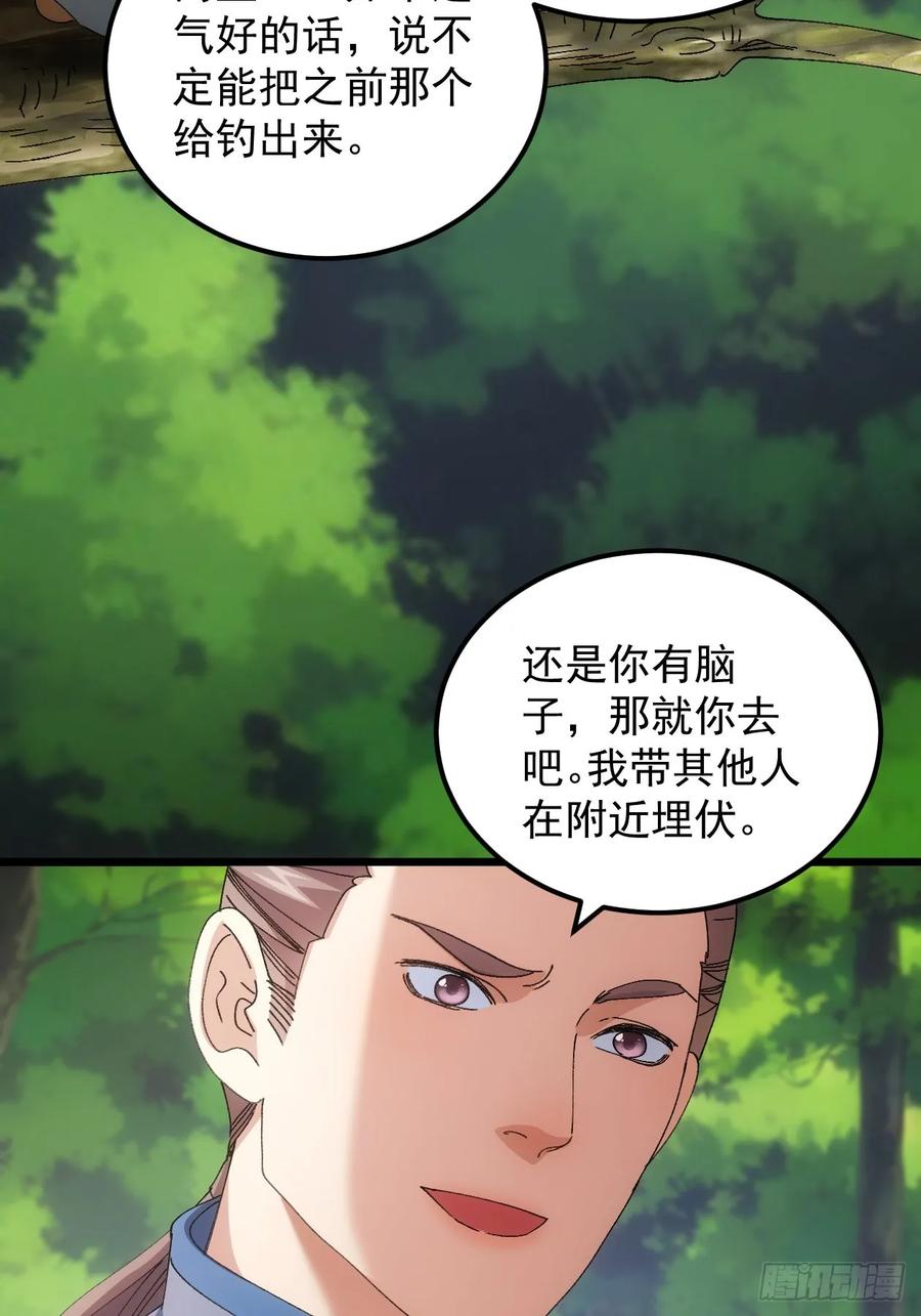 王者大师兄(我就是不按套路出牌 第268话 五里沟 第30页