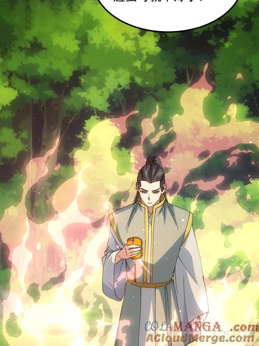 王者大师兄(我就是不按套路出牌 第268话 五里沟 第46页