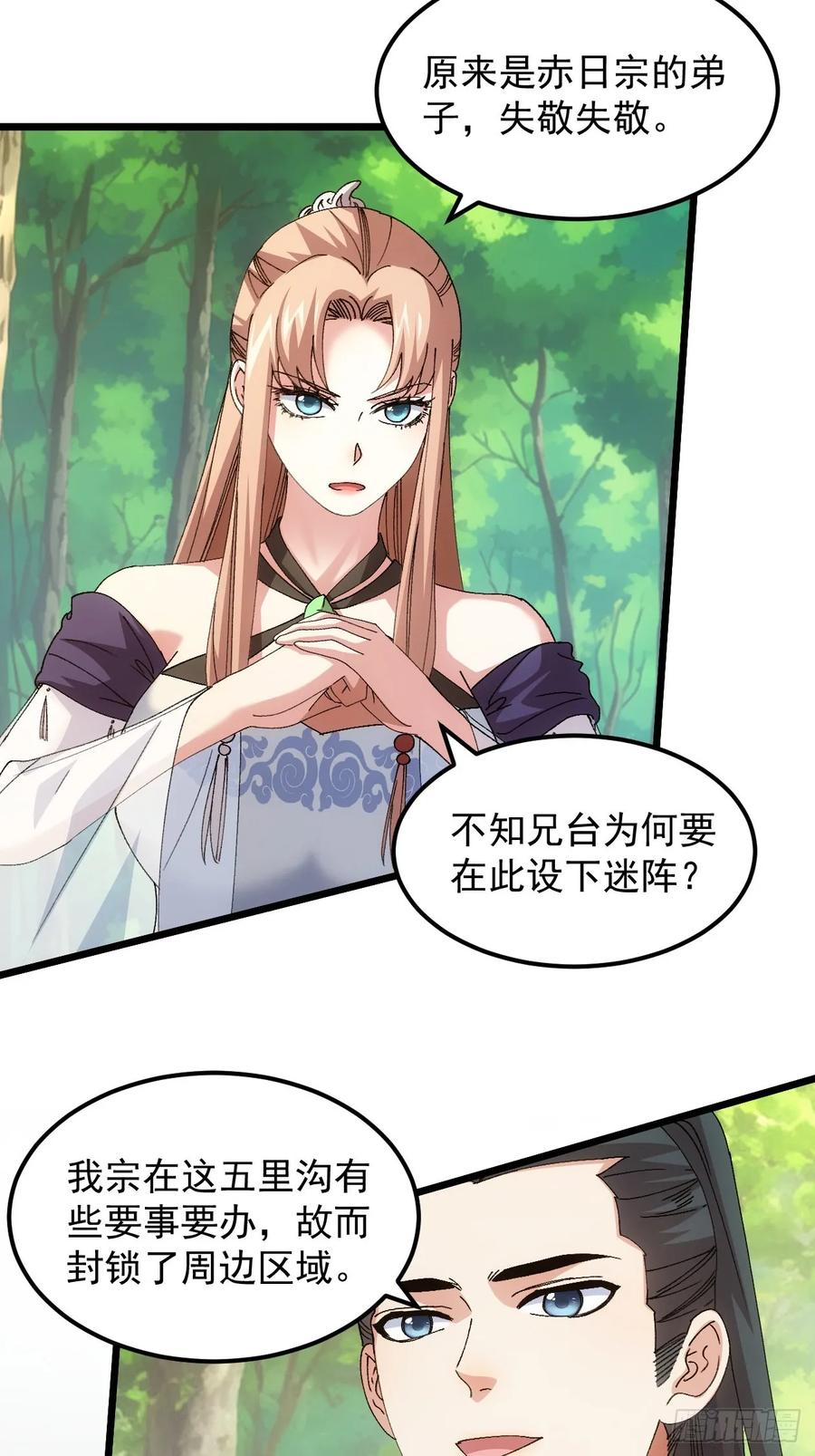王者大师兄(我就是不按套路出牌 第268话 五里沟 第35页