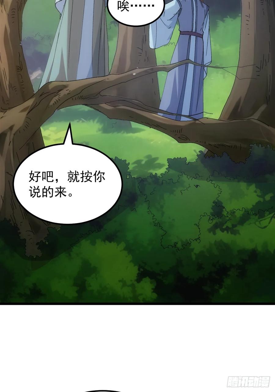 王者大师兄(我就是不按套路出牌 第268话 五里沟 第26页