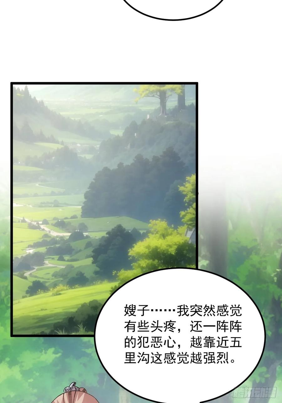 王者大师兄(我就是不按套路出牌 第268话 五里沟 第8页