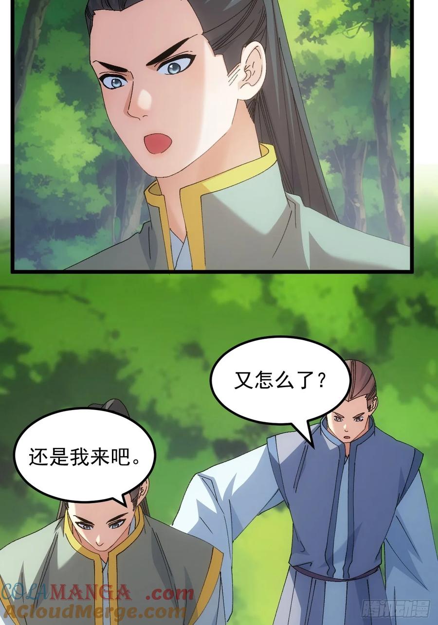 王者大师兄(我就是不按套路出牌 第268话 五里沟 第28页