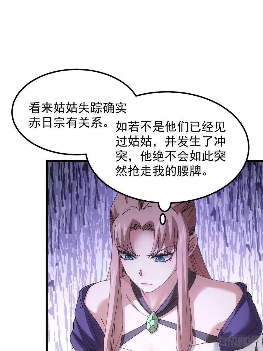 王者大师兄(我就是不按套路出牌 第268话 五里沟 第44页