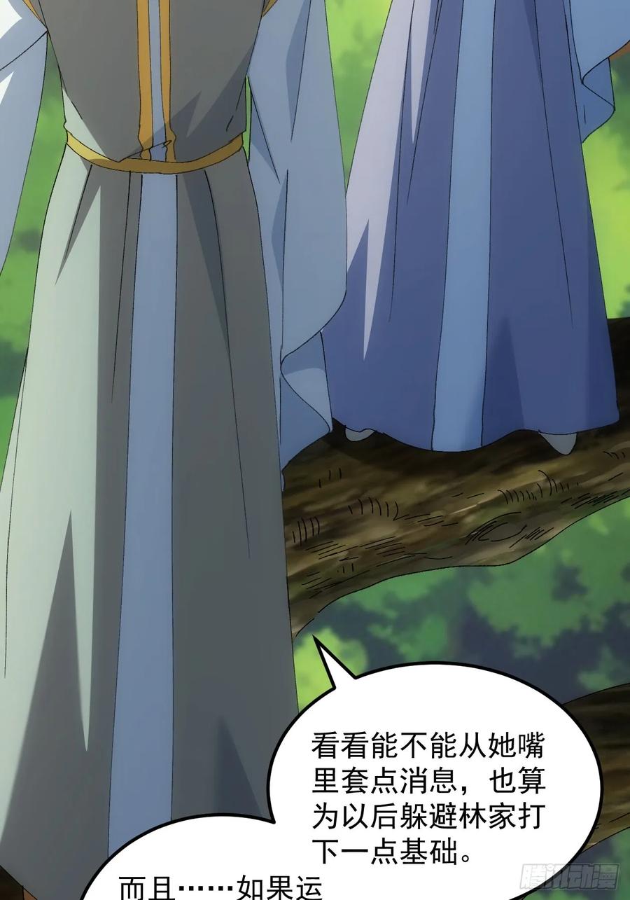 王者大师兄(我就是不按套路出牌 第268话 五里沟 第29页