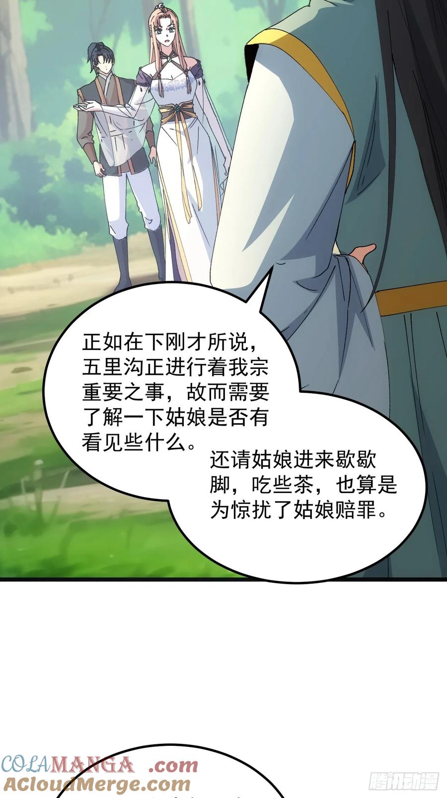 王者大师兄(我就是不按套路出牌 第268话 五里沟 第37页