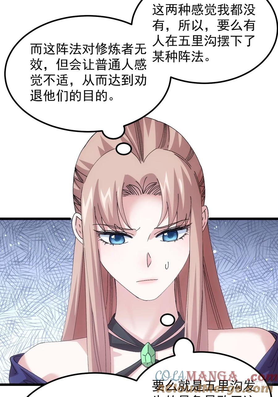 王者大师兄(我就是不按套路出牌 第268话 五里沟 第10页
