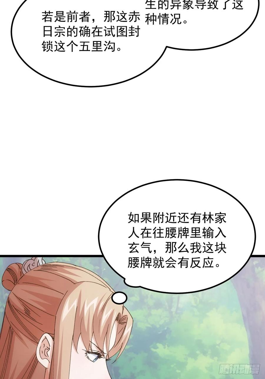 王者大师兄(我就是不按套路出牌 第268话 五里沟 第11页