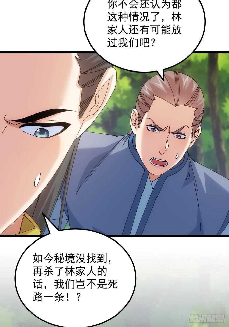 王者大师兄(我就是不按套路出牌 第268话 五里沟 第24页