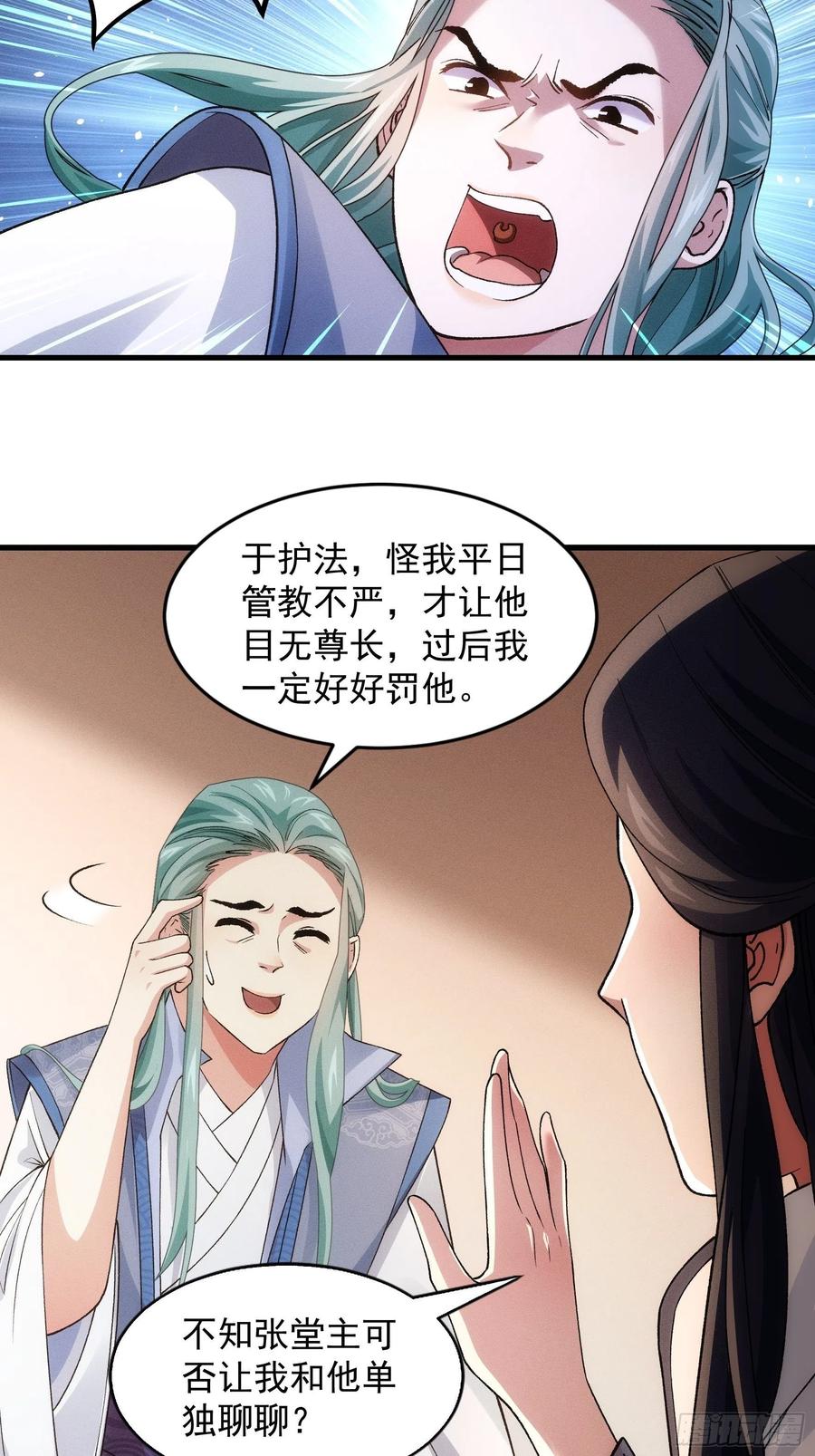 王者大师兄(我就是不按套路出牌 第26话 戴草帽的六人 第6页