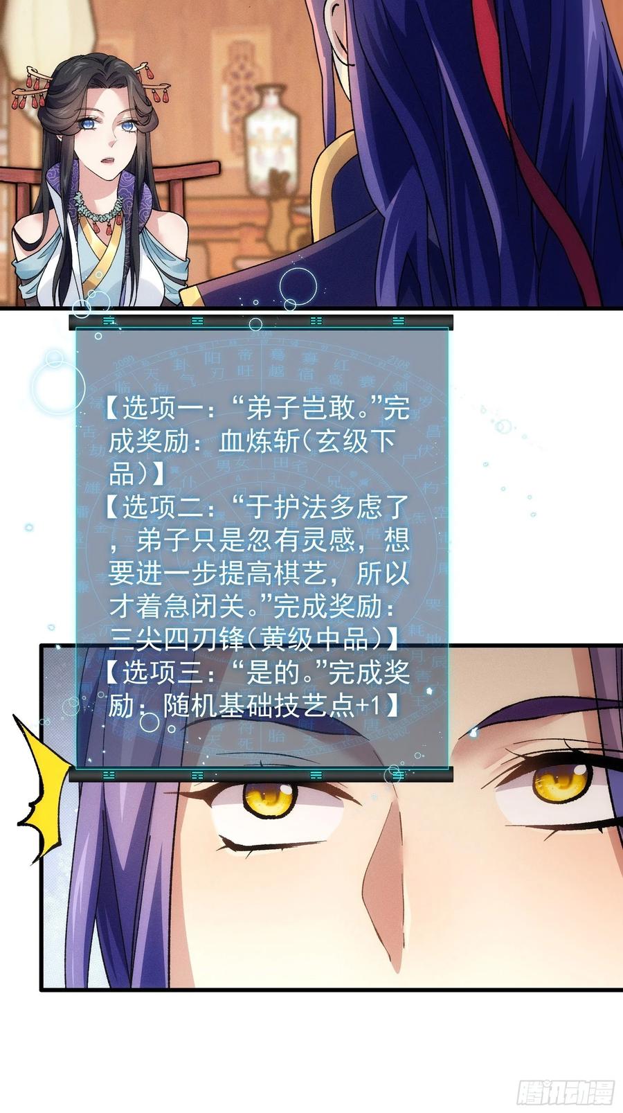 王者大师兄(我就是不按套路出牌 第26话 戴草帽的六人 第4页