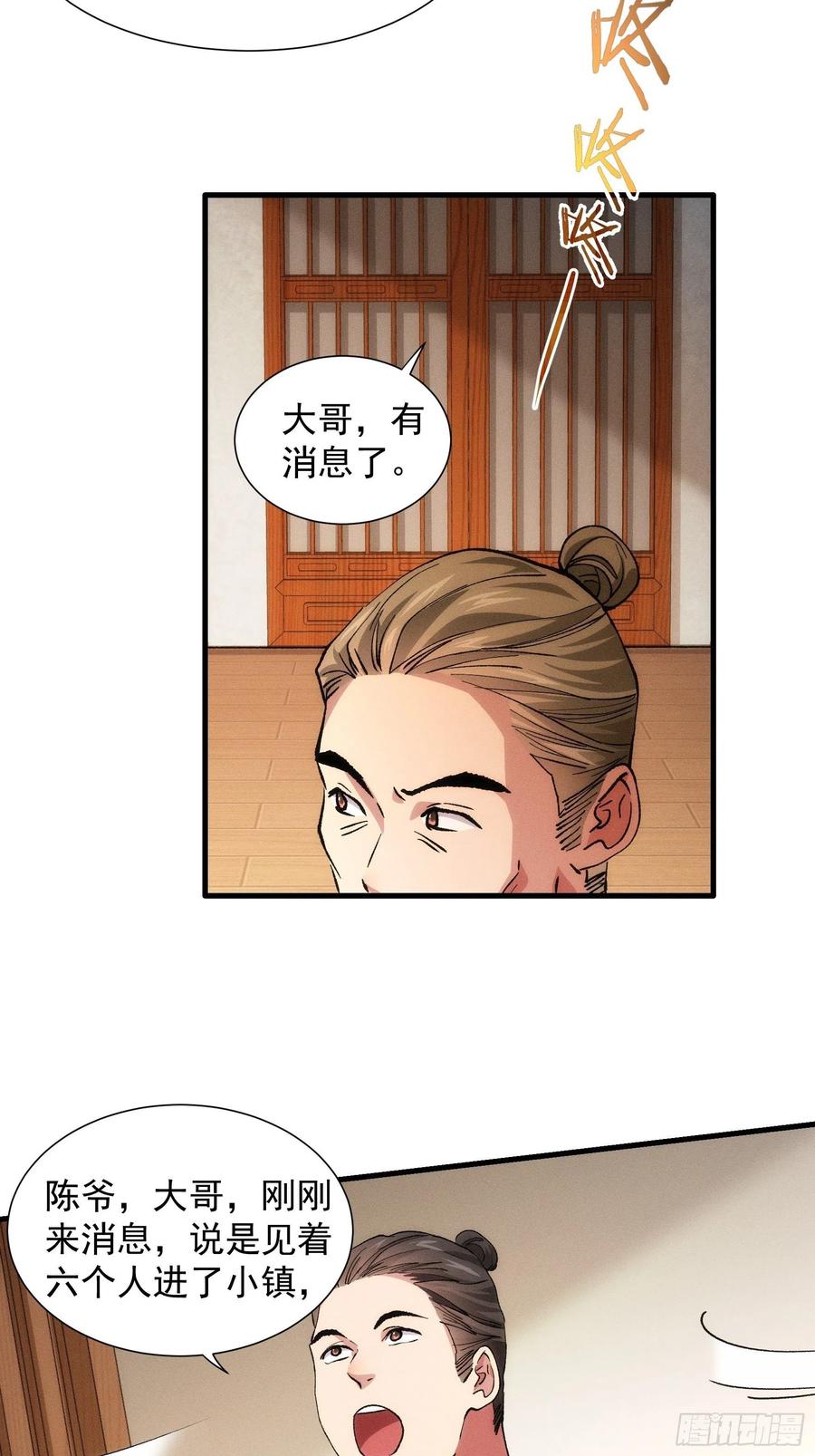 王者大师兄(我就是不按套路出牌 第26话 戴草帽的六人 第28页