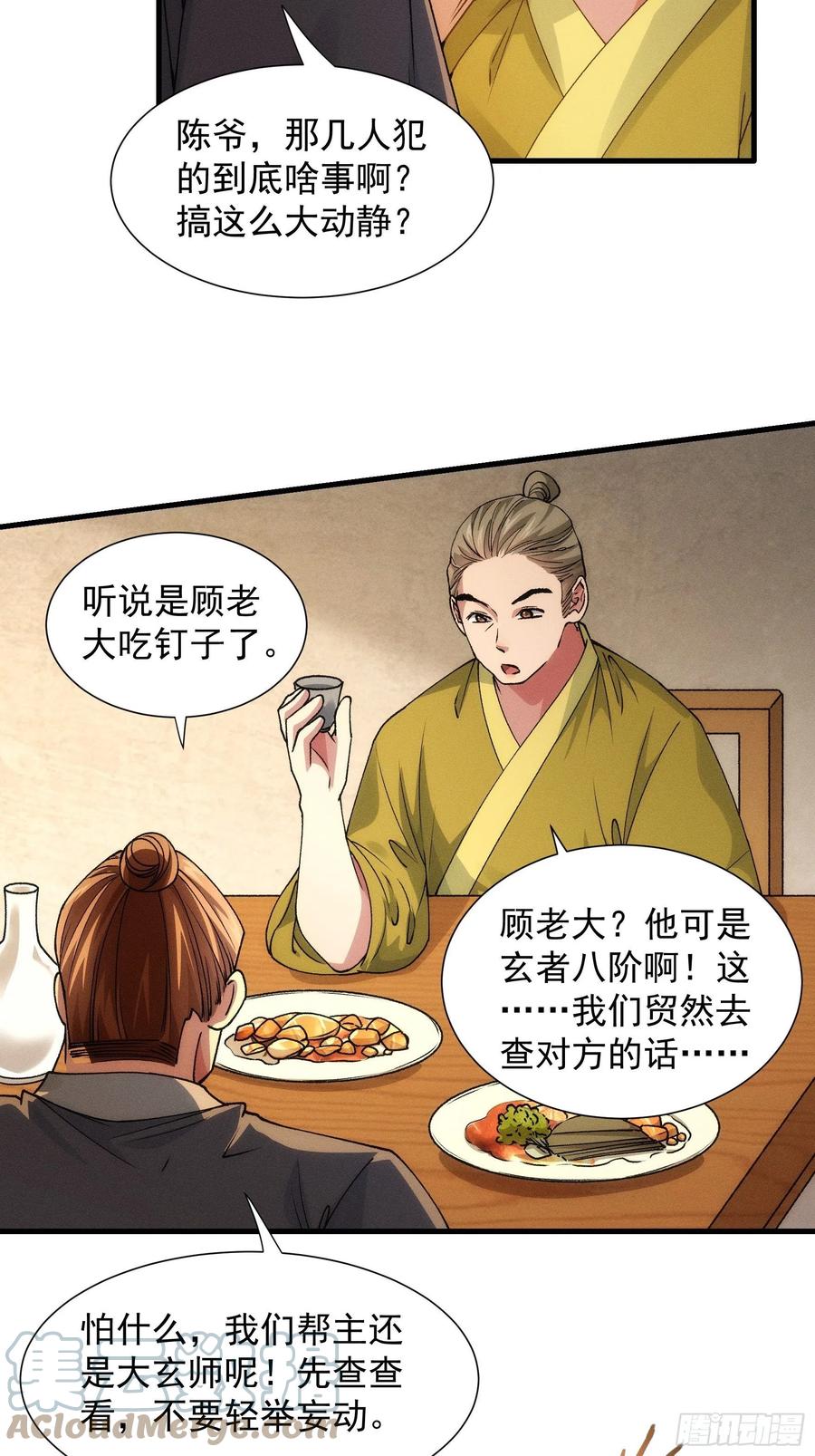 王者大师兄(我就是不按套路出牌 第26话 戴草帽的六人 第27页
