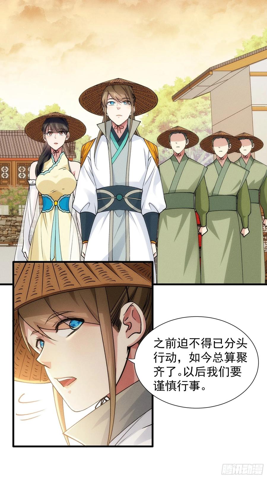 王者大师兄(我就是不按套路出牌 第26话 戴草帽的六人 第30页