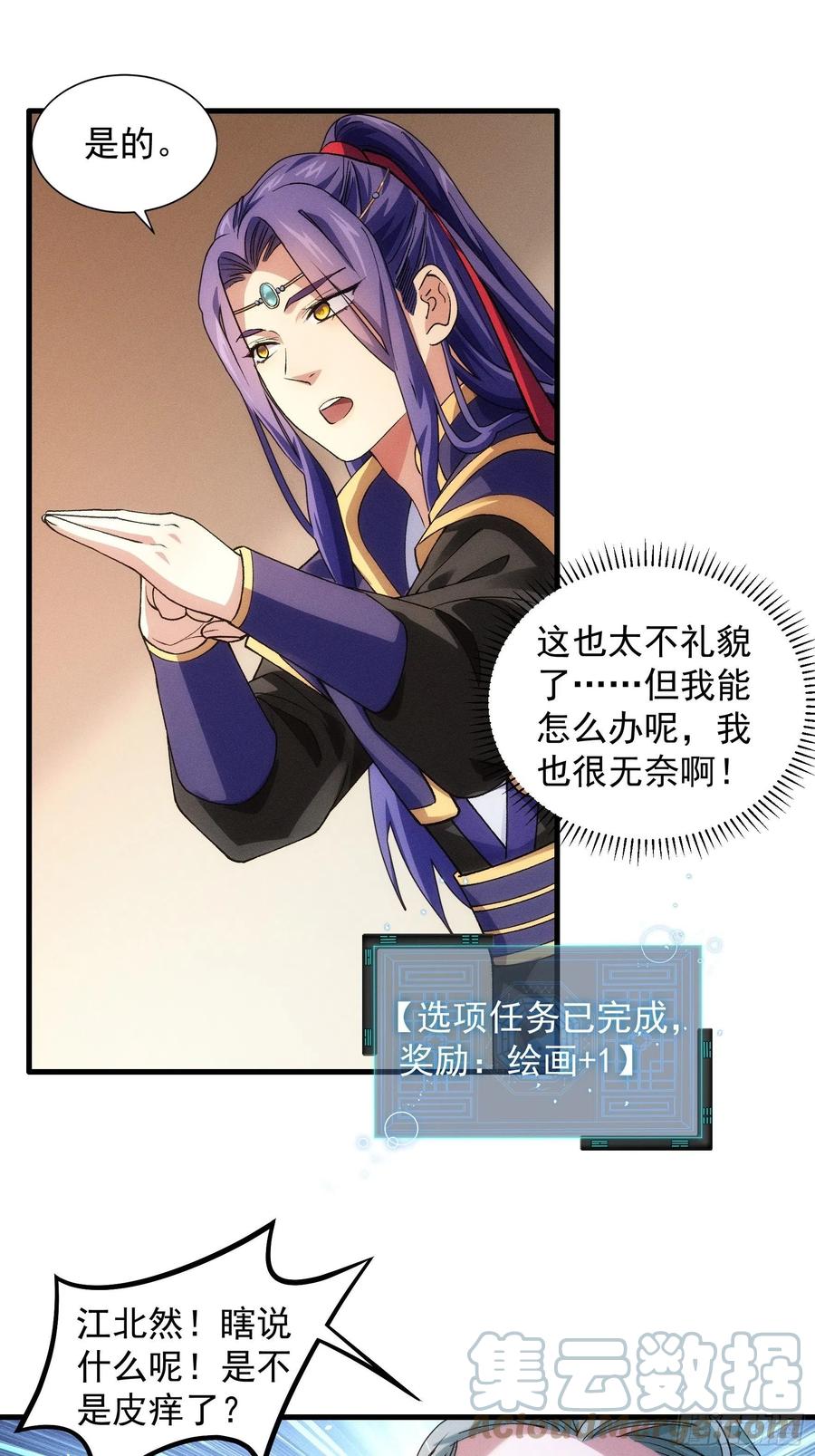 王者大师兄(我就是不按套路出牌 第26话 戴草帽的六人 第5页